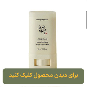 ضد آفتاب استیکی بیوتی آف جوسان