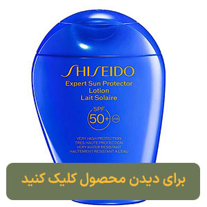 لوسیون ضد آفتاب صورت و بدن SPF50+ شیسیدو