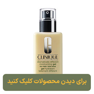 ژل مرطوب کننده و آبرسان دراماتیکالی کلینیک