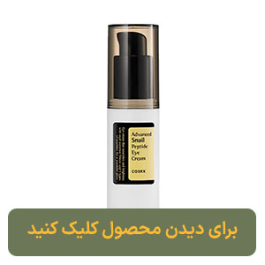 دور چشم جوانساز پپتاید حلزون کوزارکس
