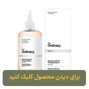 تونر گلیکولیک اسید اوردینری لایه بردار و روشن کننده