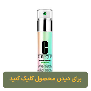 سرم روشن کننده و پیشگیری از لکه های تیره ایون بتر کلینیکال کلینیک