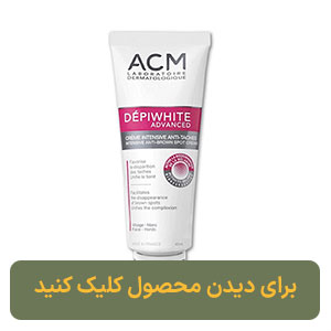 کرم ضد لک دپی وایت ای سی ام ACM