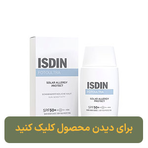 فلوئید ضد آفتاب سولار آلرژی SPF 50+ ایزدین مدل Solar Allergy