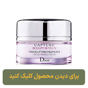 کرم لیفتینگ، ضدچروک دور چشم دیور ( Capture Sculp )