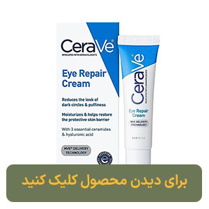 کرم دور چشم ترمیم کننده سراوی