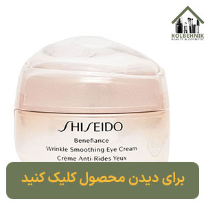 کرم دور چشم بنفیانس شیسیدو حجم 15 میل