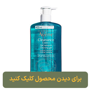 ژل شستشوی اون Avene مدل کلینانس Cleanance پوست چرب و مختلط۴۰۰میل