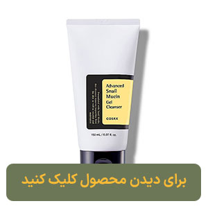 ژل شستشوی موسین حلزون کوزارکس