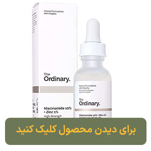 سرم نیاسینامید اوردینری