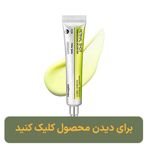بوستر سرم سفت کننده و ضد چروک رتینول شات سلیمکس